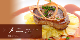 メニュー